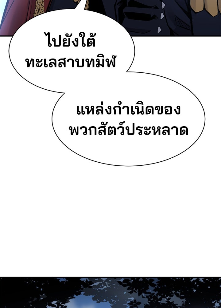 ผู้พิชิตเกมป้องกันฐาน - หน้า 83