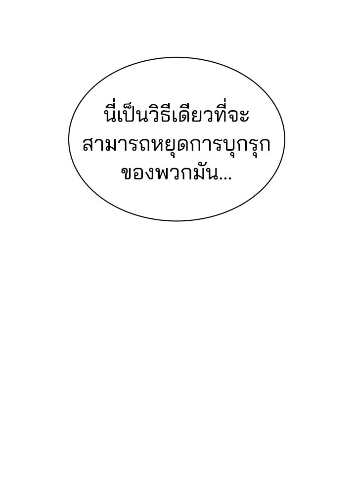 ผู้พิชิตเกมป้องกันฐาน - หน้า 87