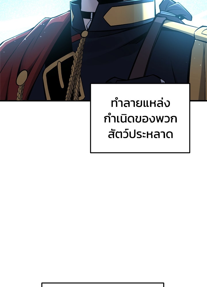ผู้พิชิตเกมป้องกันฐาน - หน้า 89