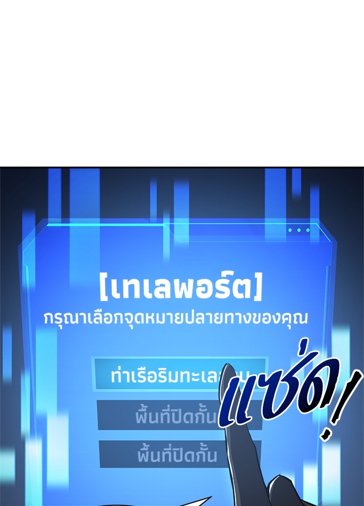 ผู้พิชิตเกมป้องกันฐาน - หน้า 91
