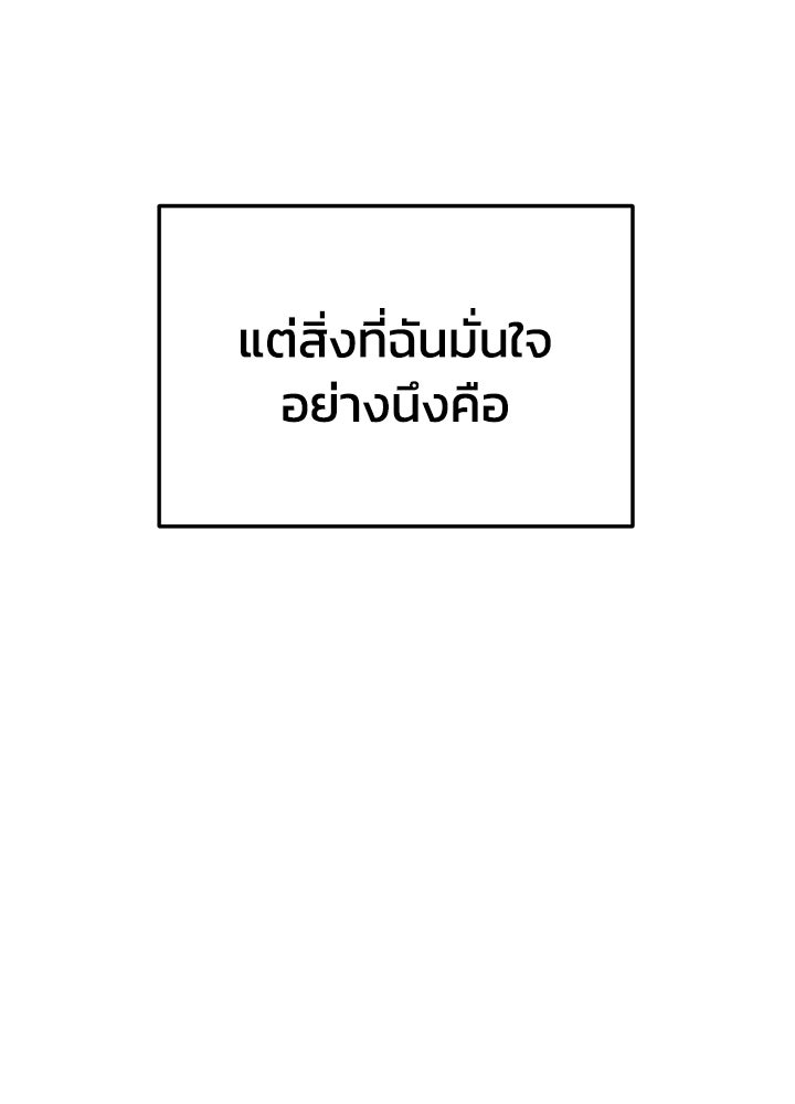 ผู้พิชิตเกมป้องกันฐาน - หน้า 116