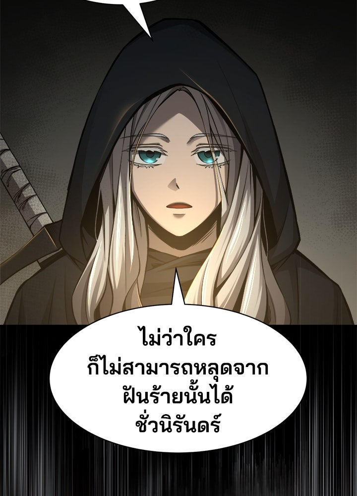 ผู้พิชิตเกมป้องกันฐาน - หน้า 39