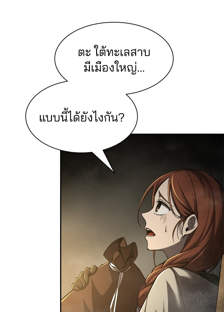 ผู้พิชิตเกมป้องกันฐาน - หน้า 7