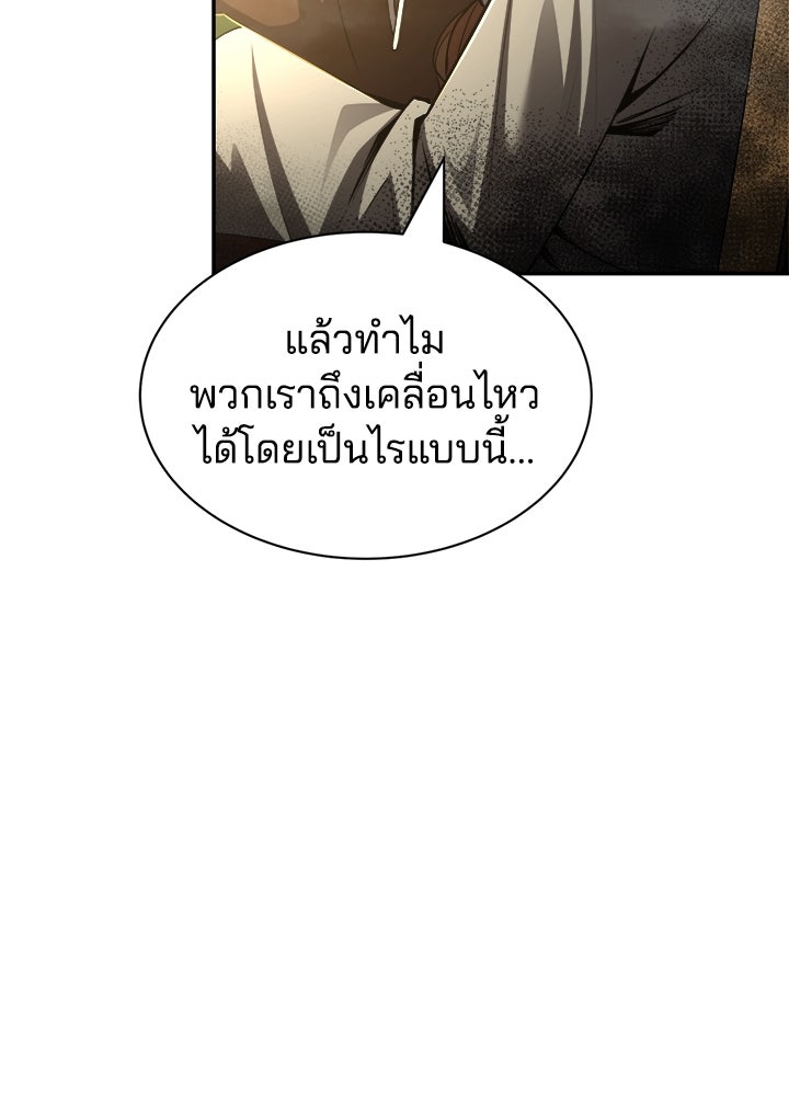 ผู้พิชิตเกมป้องกันฐาน - หน้า 8