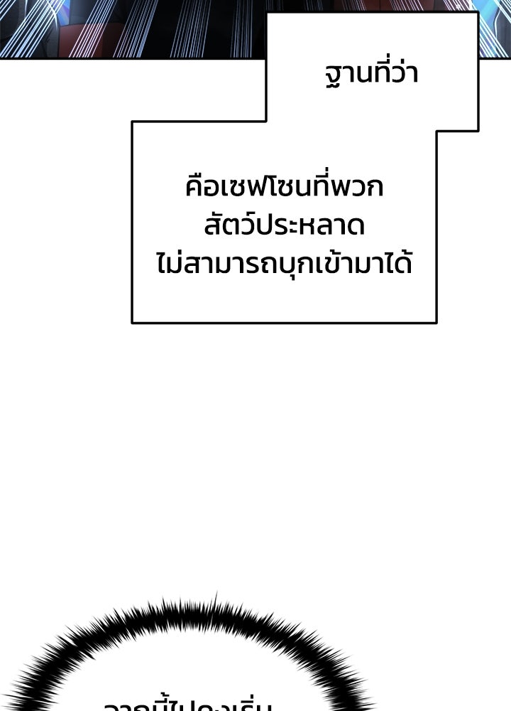 ผู้พิชิตเกมป้องกันฐาน - หน้า 89