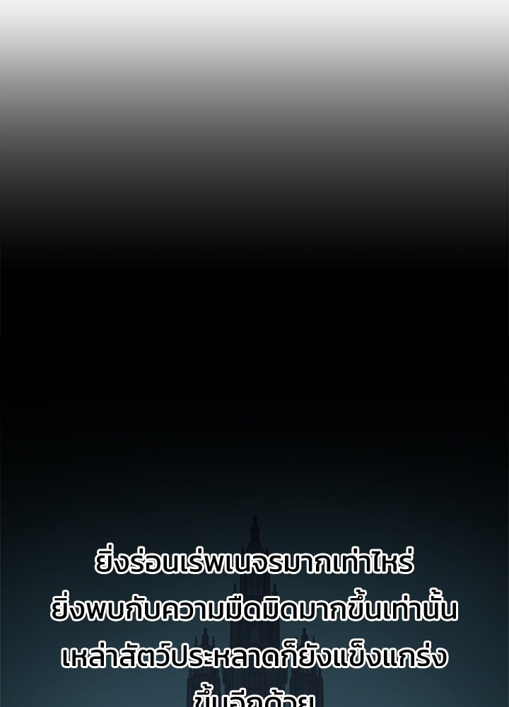ผู้พิชิตเกมป้องกันฐาน - หน้า 97