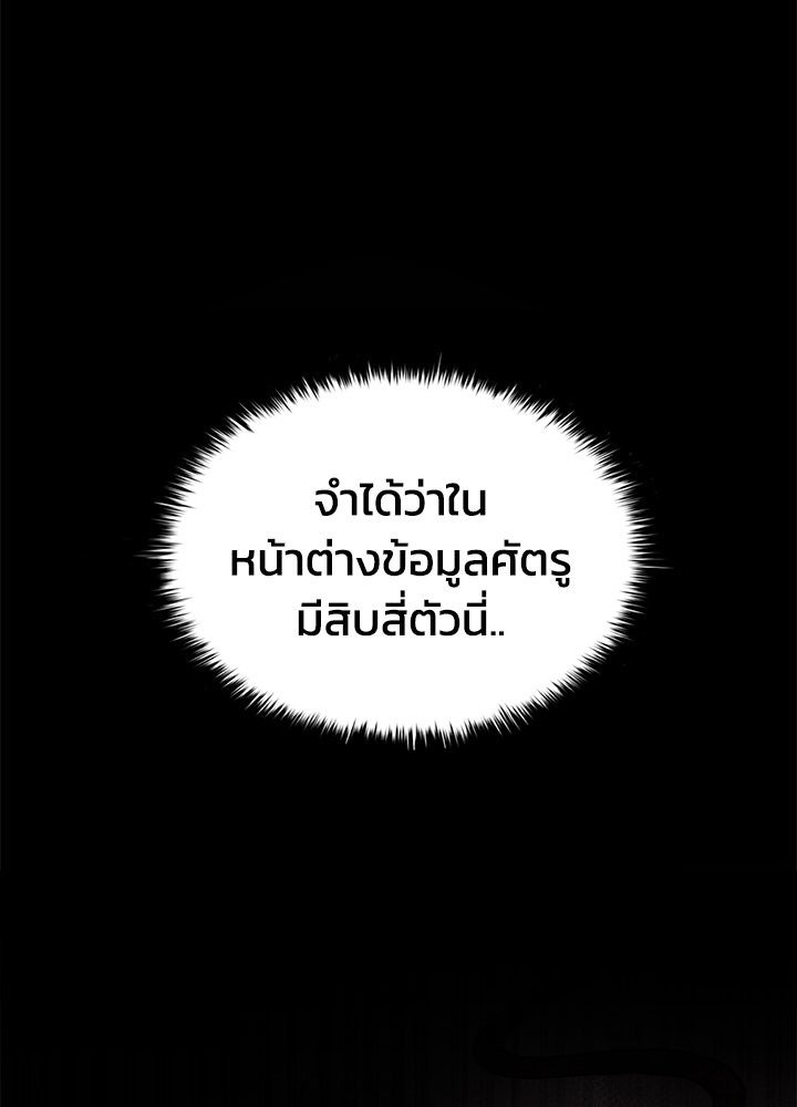 ผู้พิชิตเกมป้องกันฐาน - หน้า 2
