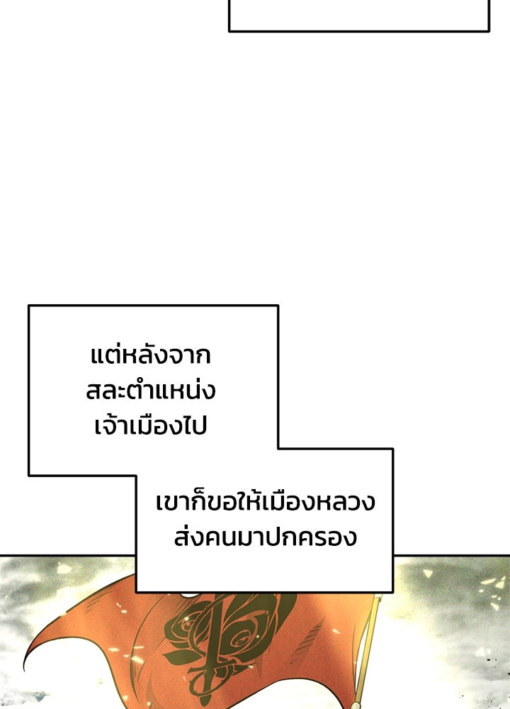 ผู้พิชิตเกมป้องกันฐาน - หน้า 100