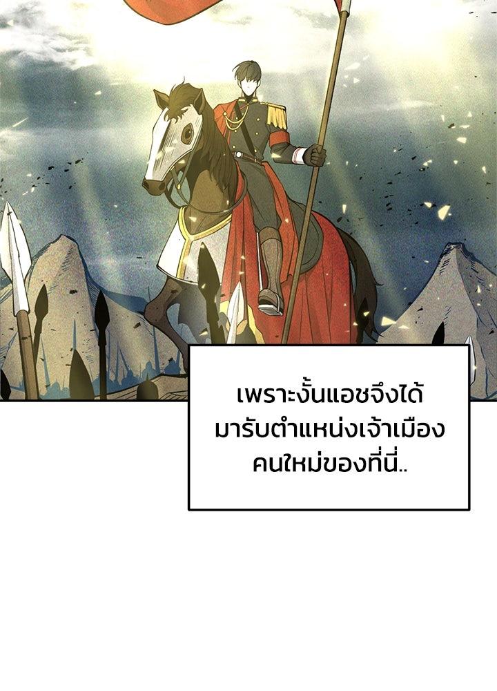 ผู้พิชิตเกมป้องกันฐาน - หน้า 101