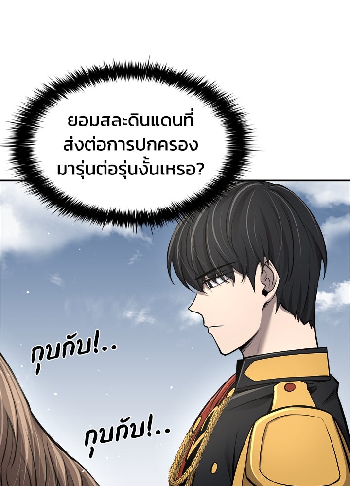 ผู้พิชิตเกมป้องกันฐาน - หน้า 102