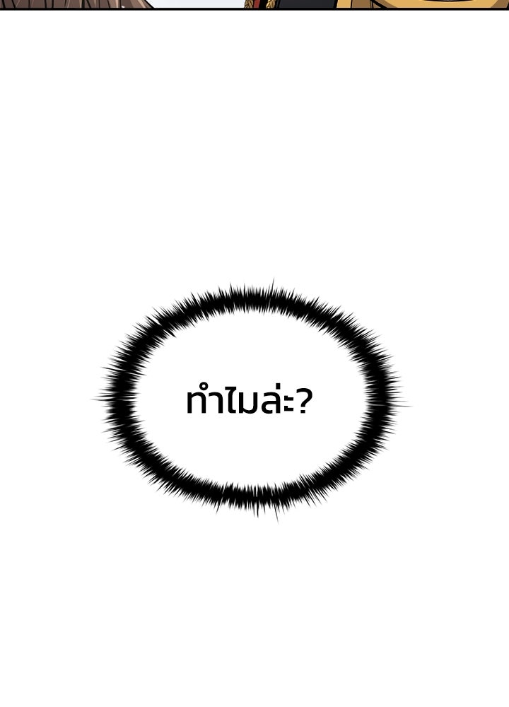 ผู้พิชิตเกมป้องกันฐาน - หน้า 103
