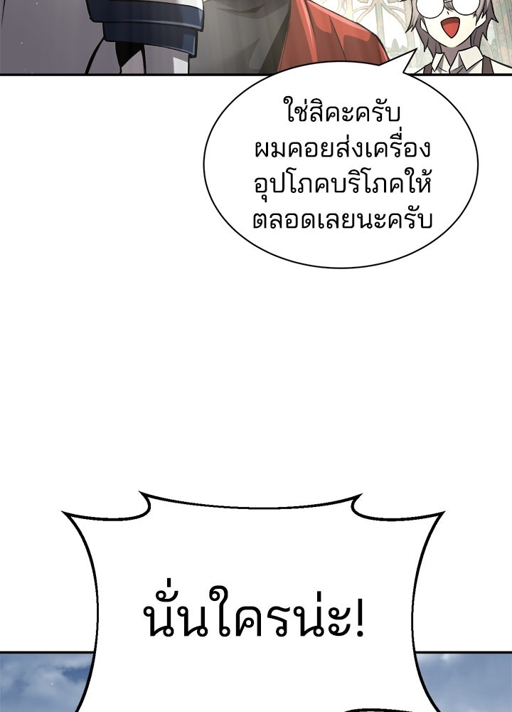 ผู้พิชิตเกมป้องกันฐาน - หน้า 112