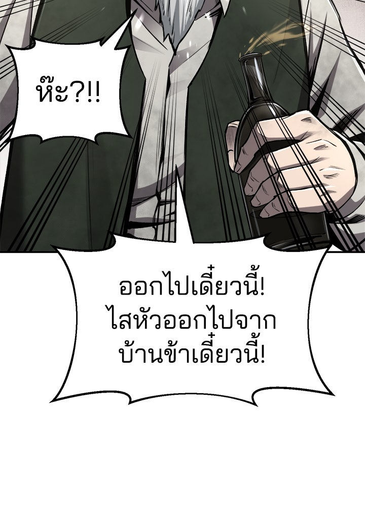 ผู้พิชิตเกมป้องกันฐาน - หน้า 115