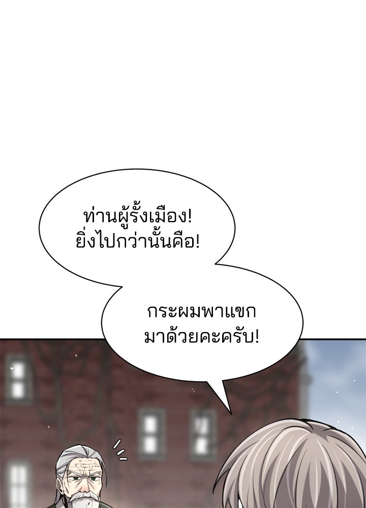 ผู้พิชิตเกมป้องกันฐาน - หน้า 121