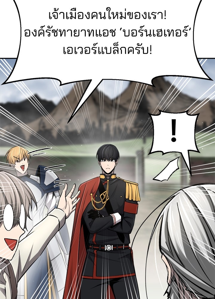 ผู้พิชิตเกมป้องกันฐาน - หน้า 124