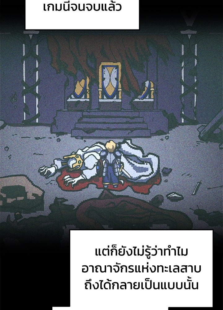 ผู้พิชิตเกมป้องกันฐาน - หน้า 13