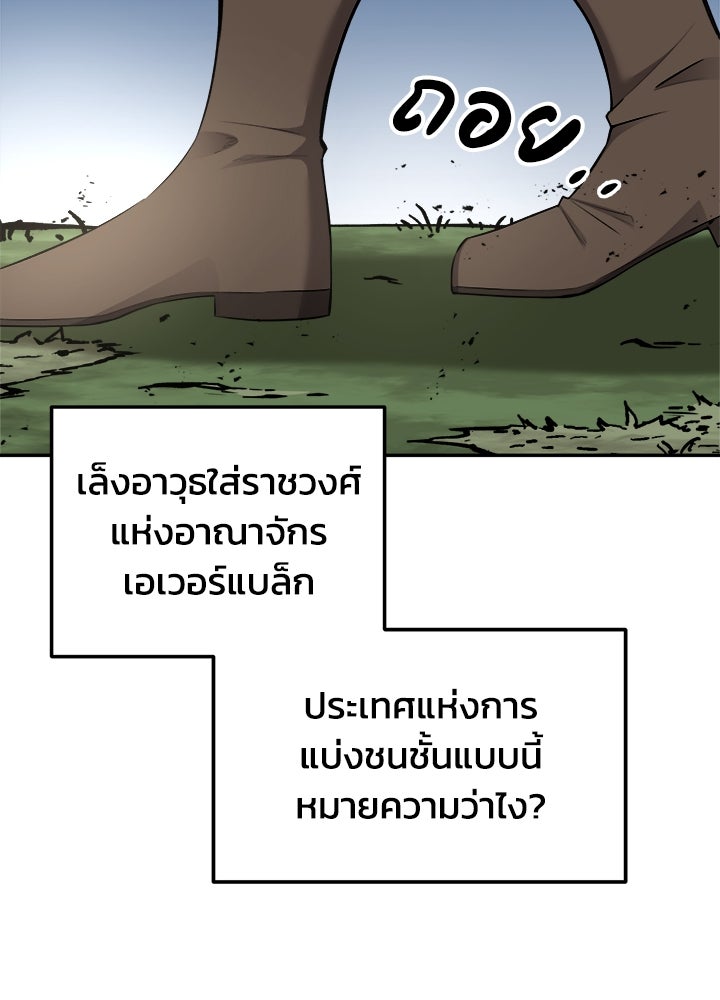 ผู้พิชิตเกมป้องกันฐาน - หน้า 141