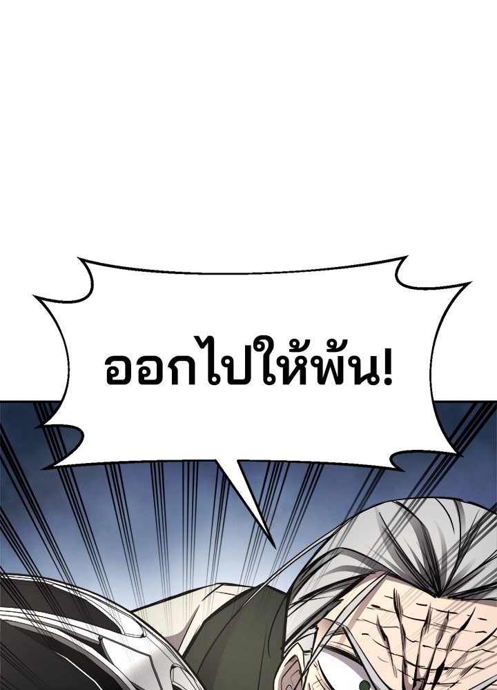 ผู้พิชิตเกมป้องกันฐาน - หน้า 142