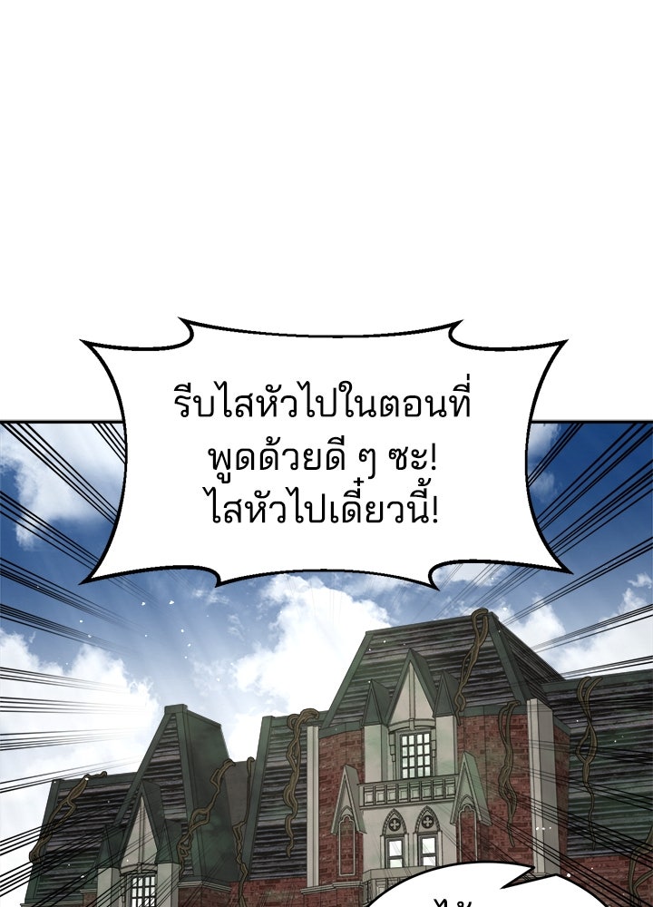 ผู้พิชิตเกมป้องกันฐาน - หน้า 145