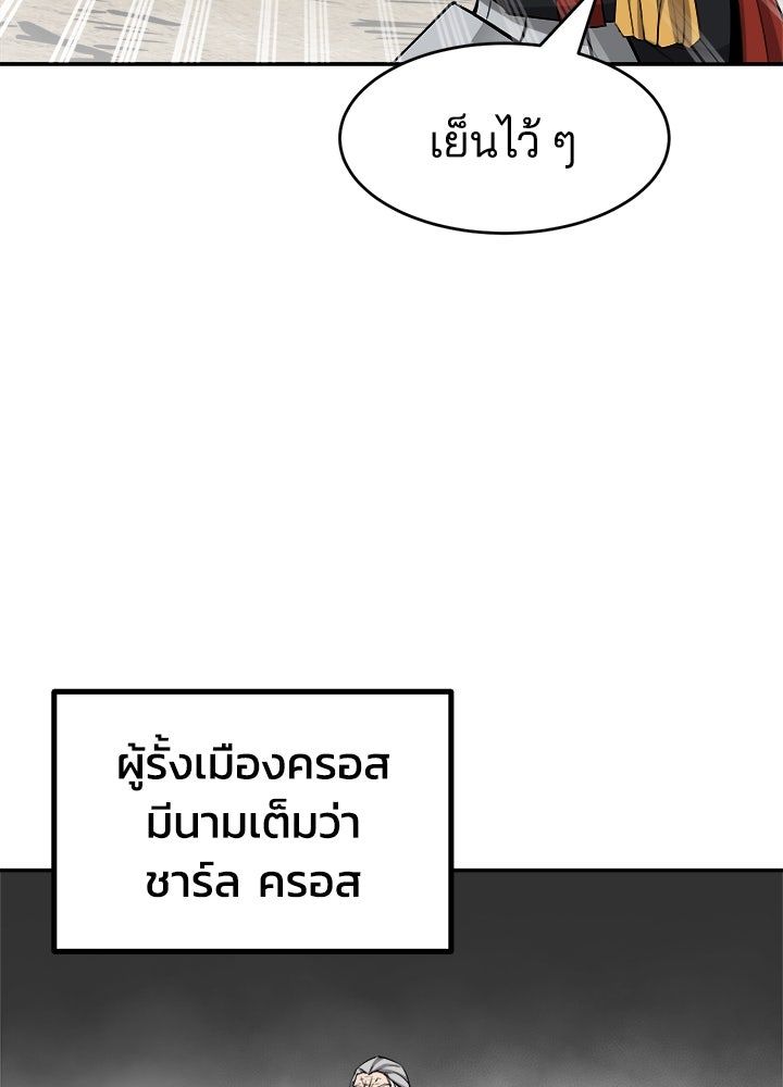 ผู้พิชิตเกมป้องกันฐาน - หน้า 148
