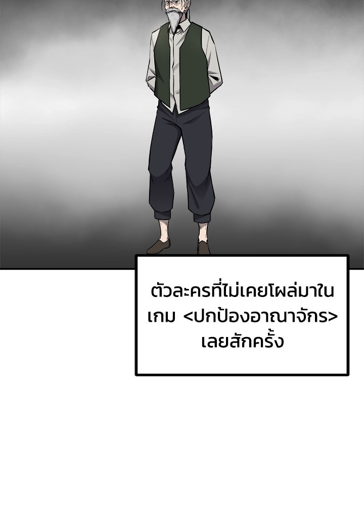 ผู้พิชิตเกมป้องกันฐาน - หน้า 149
