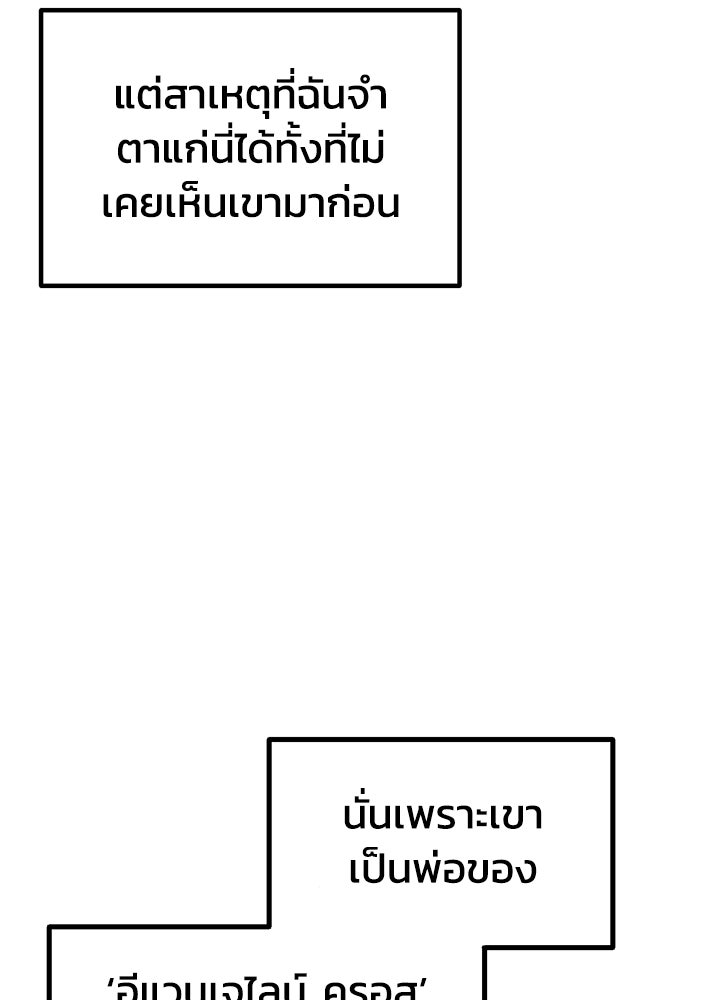 ผู้พิชิตเกมป้องกันฐาน - หน้า 150