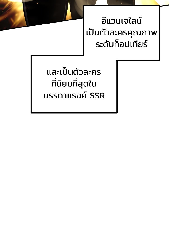 ผู้พิชิตเกมป้องกันฐาน - หน้า 152