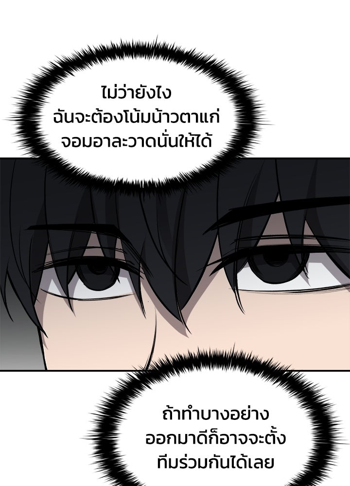 ผู้พิชิตเกมป้องกันฐาน - หน้า 153