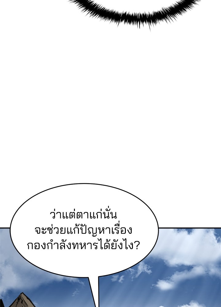 ผู้พิชิตเกมป้องกันฐาน - หน้า 154