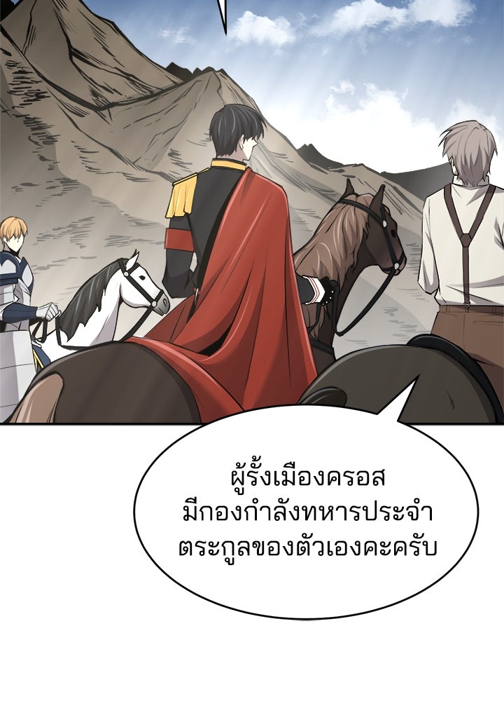 ผู้พิชิตเกมป้องกันฐาน - หน้า 155