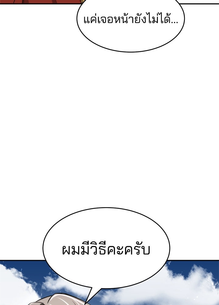 ผู้พิชิตเกมป้องกันฐาน - หน้า 159