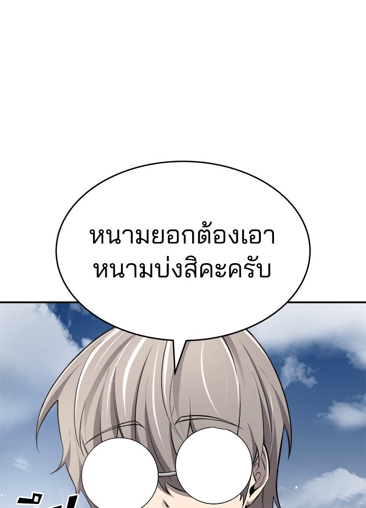 ผู้พิชิตเกมป้องกันฐาน - หน้า 161