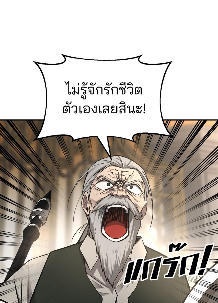 ผู้พิชิตเกมป้องกันฐาน - หน้า 167