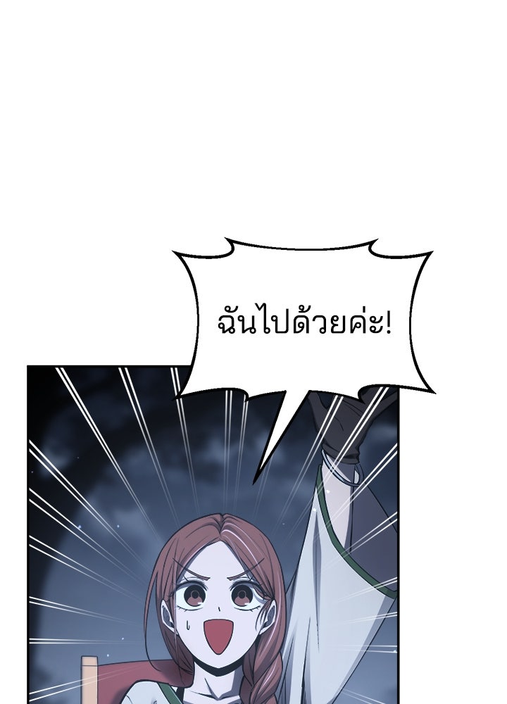 ผู้พิชิตเกมป้องกันฐาน - หน้า 21