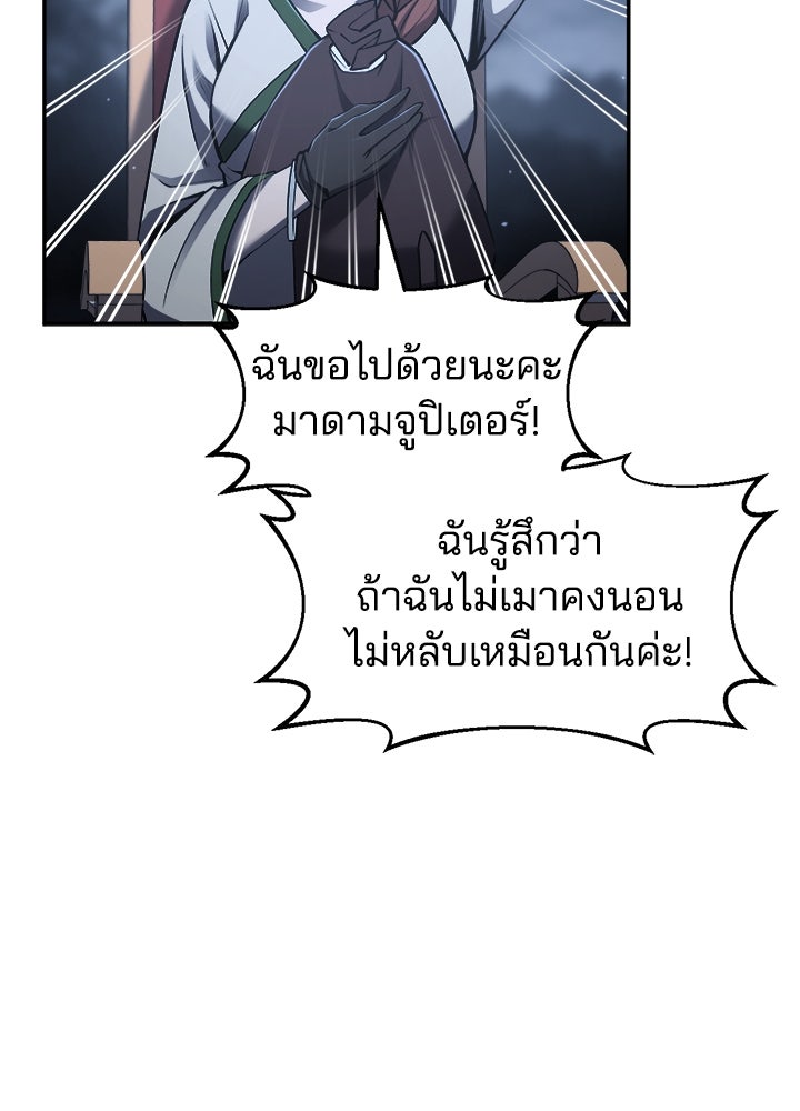 ผู้พิชิตเกมป้องกันฐาน - หน้า 22