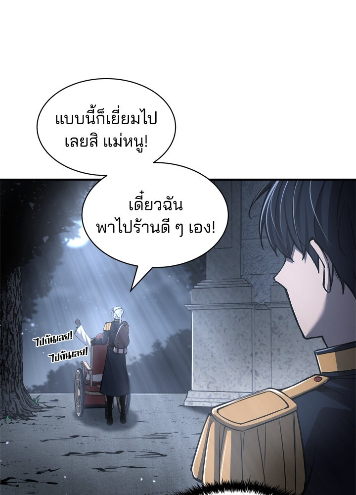 ผู้พิชิตเกมป้องกันฐาน - หน้า 23