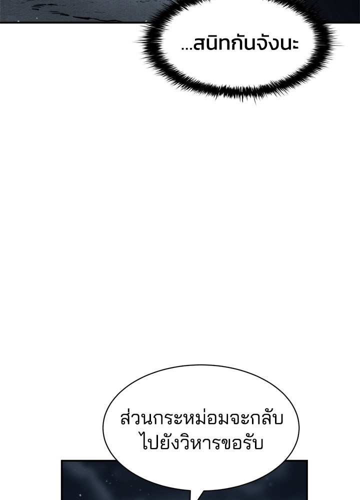 ผู้พิชิตเกมป้องกันฐาน - หน้า 24