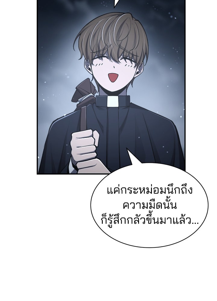 ผู้พิชิตเกมป้องกันฐาน - หน้า 25