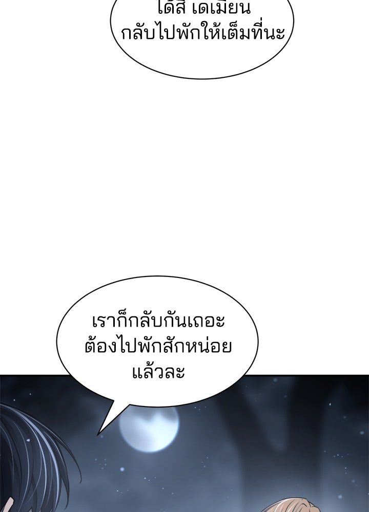 ผู้พิชิตเกมป้องกันฐาน - หน้า 27