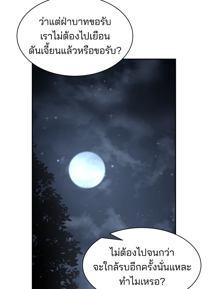 ผู้พิชิตเกมป้องกันฐาน - หน้า 29