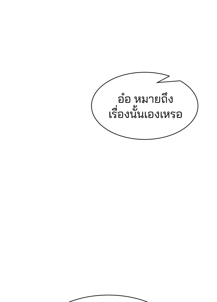 ผู้พิชิตเกมป้องกันฐาน - หน้า 31