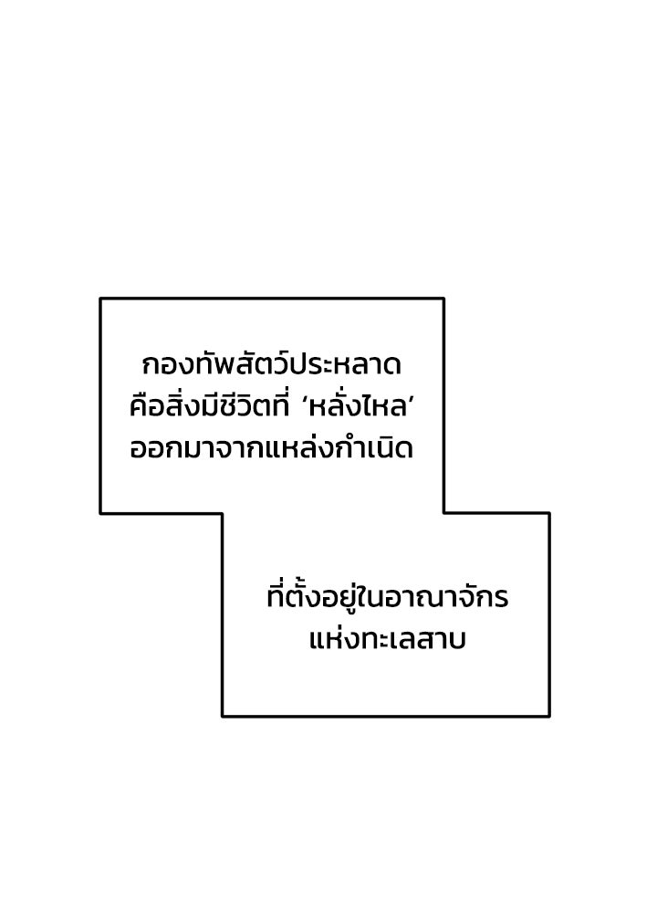 ผู้พิชิตเกมป้องกันฐาน - หน้า 35