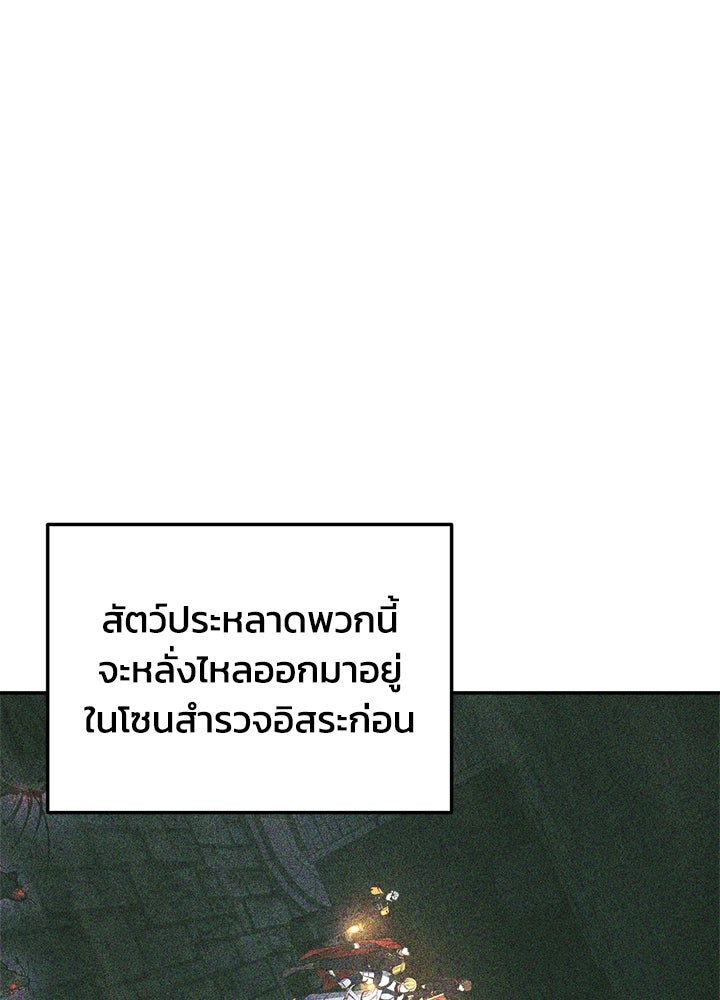 ผู้พิชิตเกมป้องกันฐาน - หน้า 36