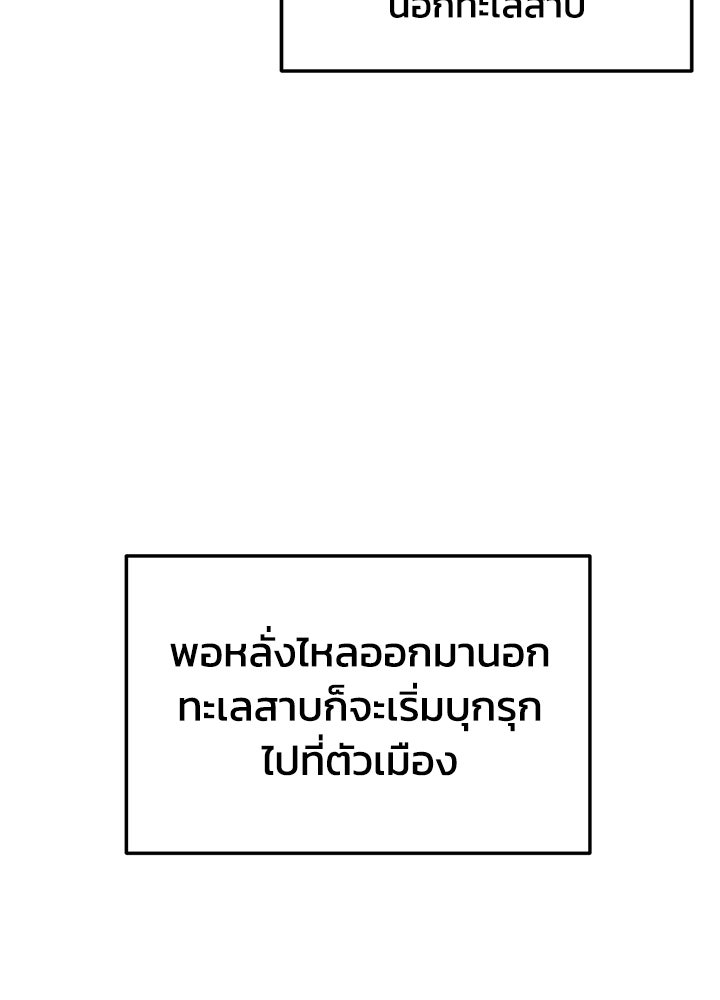 ผู้พิชิตเกมป้องกันฐาน - หน้า 38