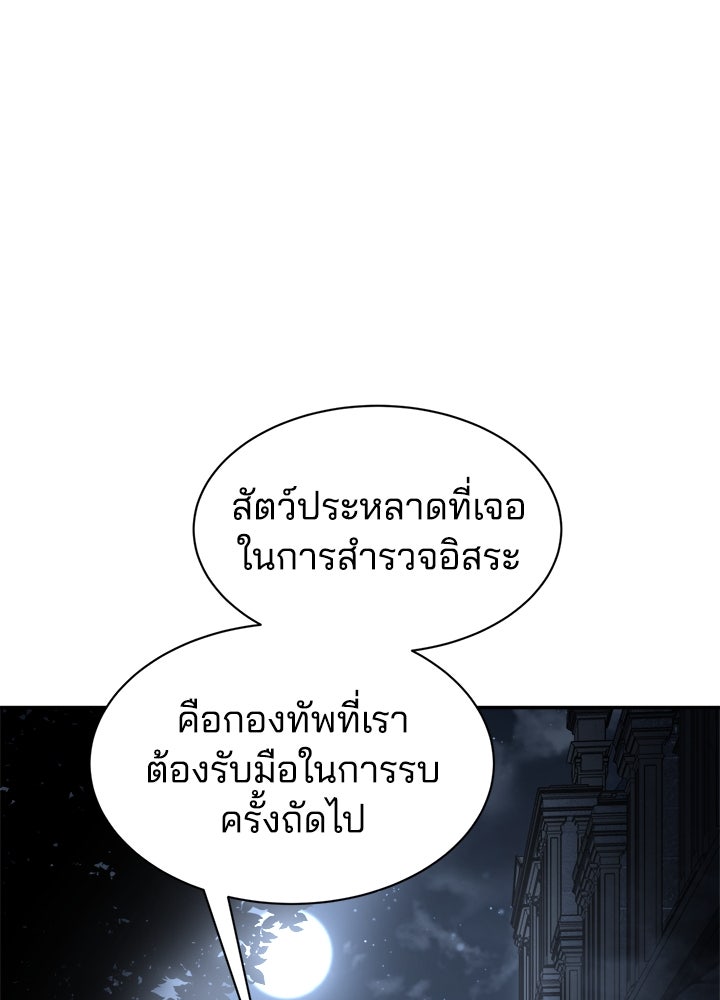 ผู้พิชิตเกมป้องกันฐาน - หน้า 39