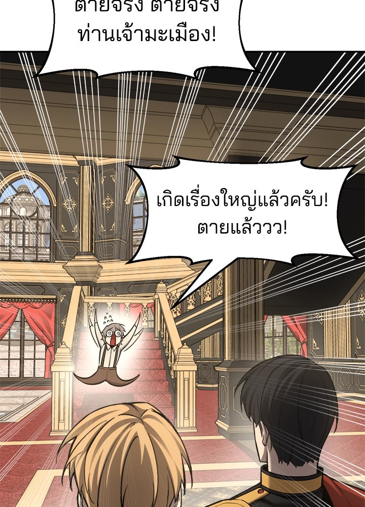 ผู้พิชิตเกมป้องกันฐาน - หน้า 43
