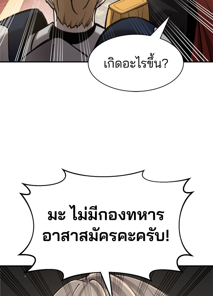 ผู้พิชิตเกมป้องกันฐาน - หน้า 44