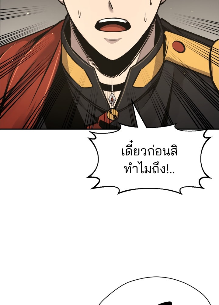 ผู้พิชิตเกมป้องกันฐาน - หน้า 47