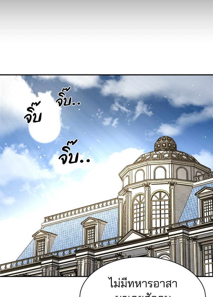 ผู้พิชิตเกมป้องกันฐาน - หน้า 55