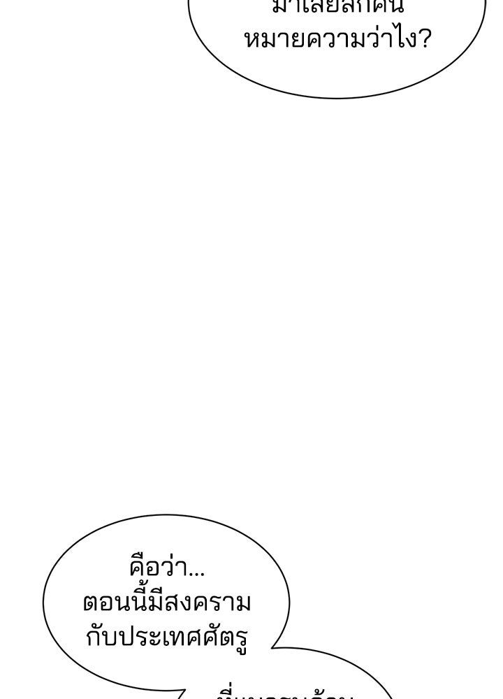 ผู้พิชิตเกมป้องกันฐาน - หน้า 56